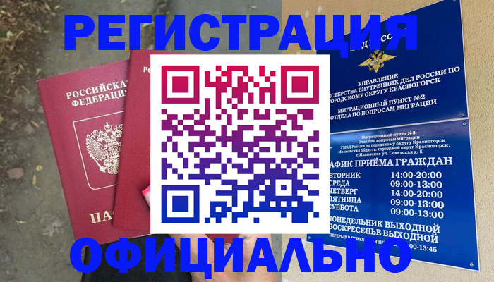 временная регистрация гарантия в Вельске