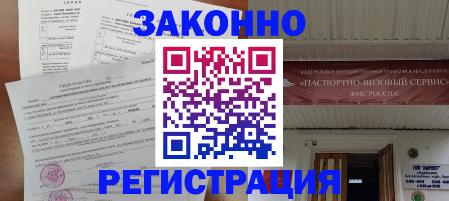 временная регистрация 2025 в Вельске